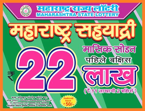 10 rs lottery ticket online maharashtra|Maharashtra Lottery » The Guide to Maharashtra State Lottery.